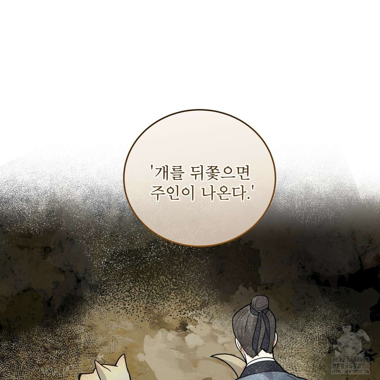 천추세인 39화(시즌1 완결) 21