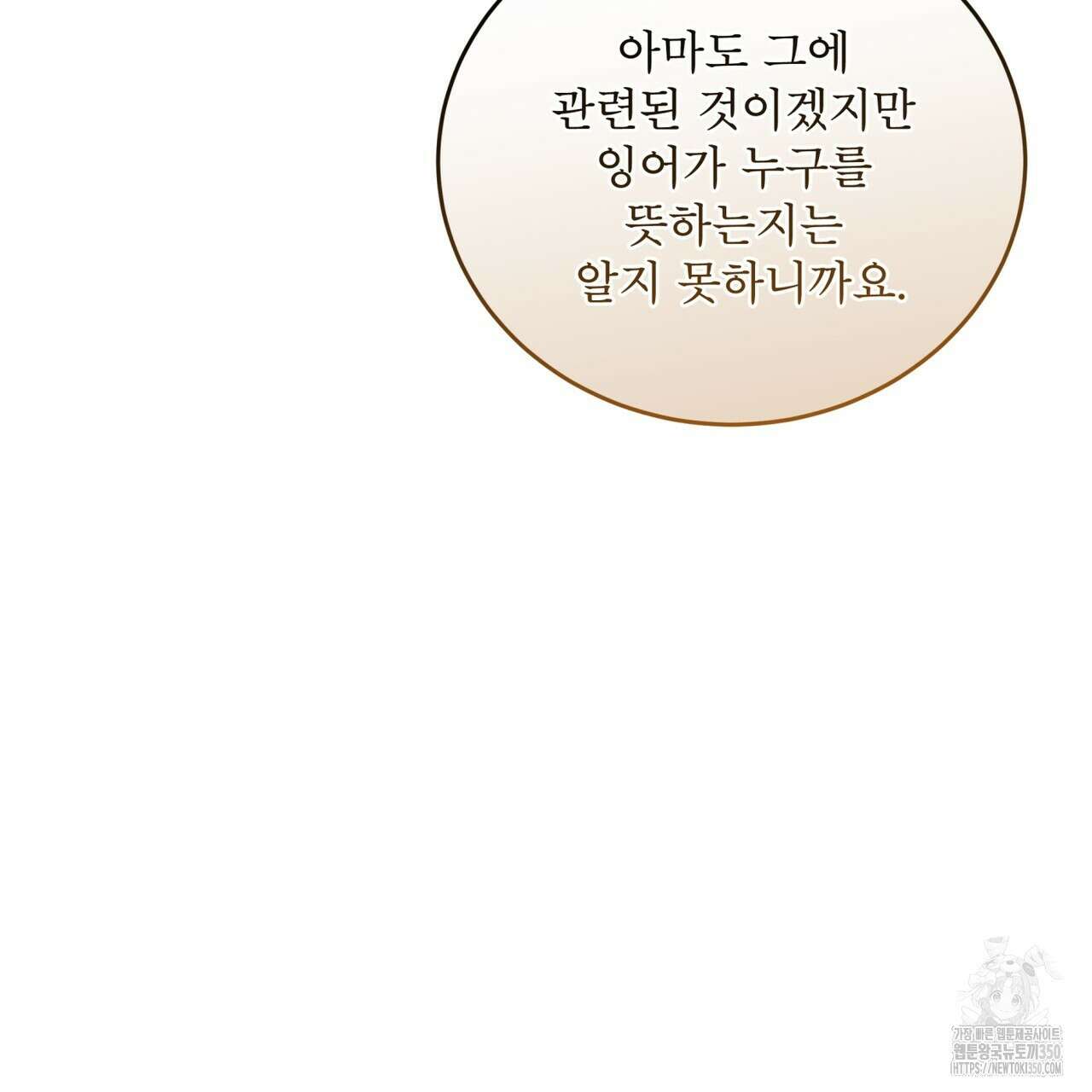 천추세인 39화(시즌1 완결) 25