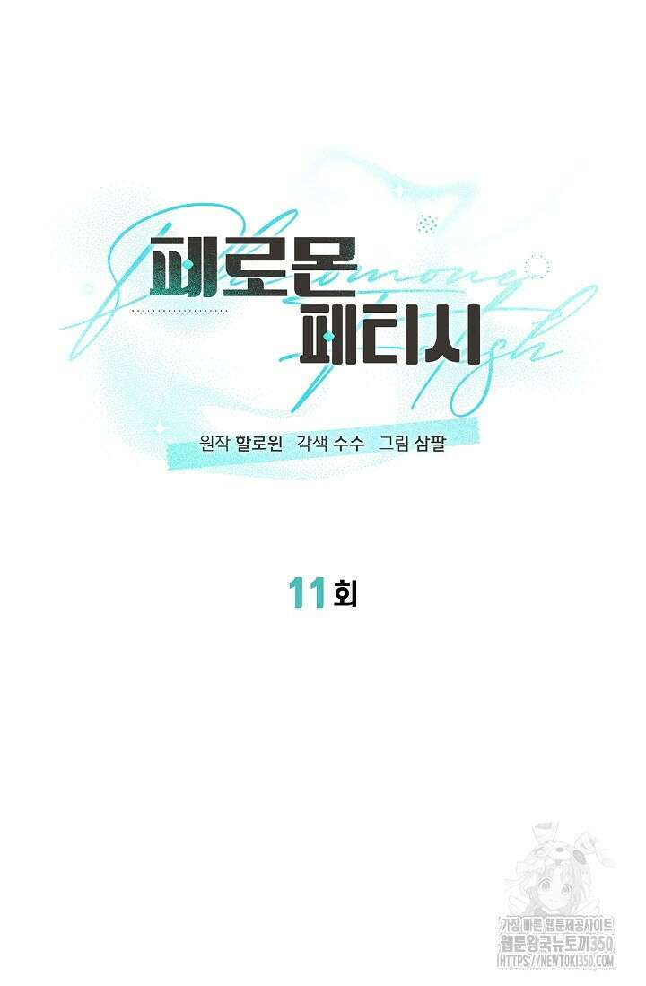 페로몬 페티시 11화 9