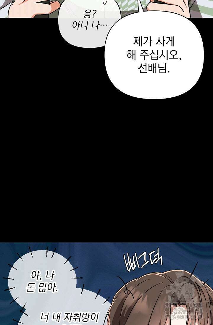 페로몬 페티시 11화 16