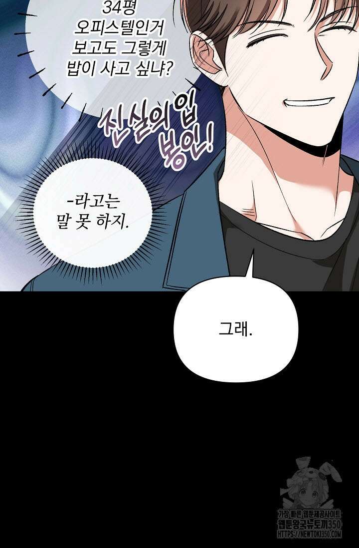 페로몬 페티시 11화 17