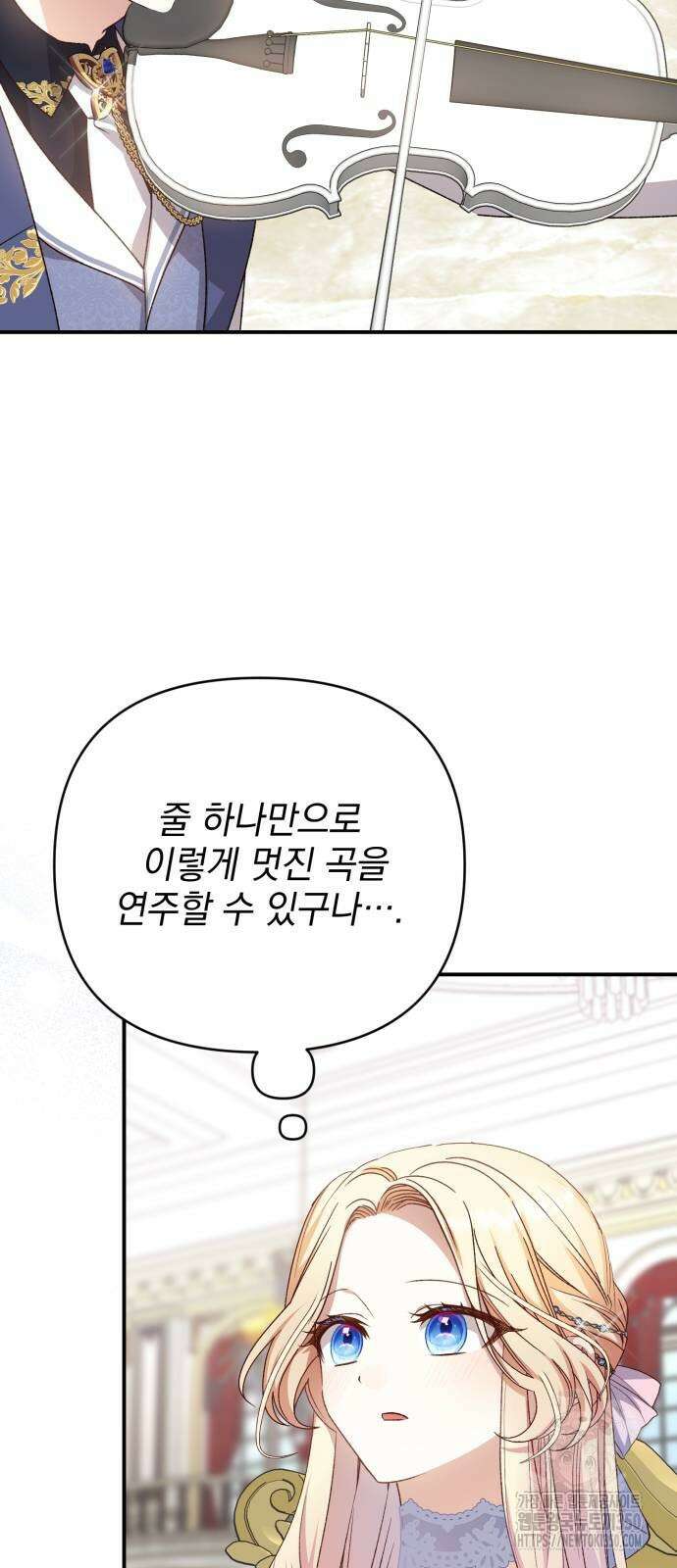 폭군님은 착하게 살고 싶어 83화 4