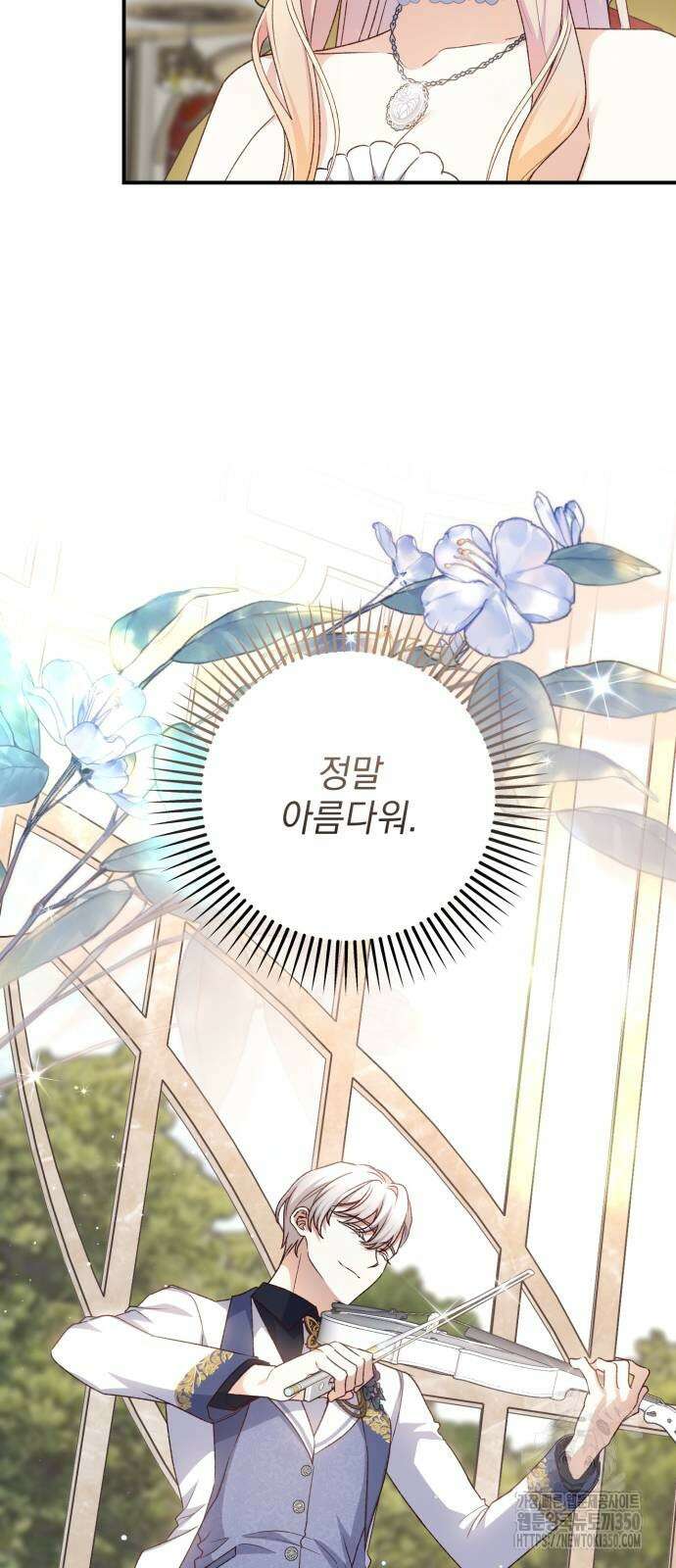 폭군님은 착하게 살고 싶어 83화 5