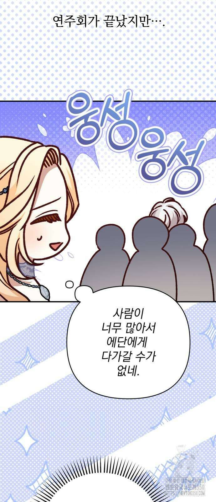 폭군님은 착하게 살고 싶어 83화 8