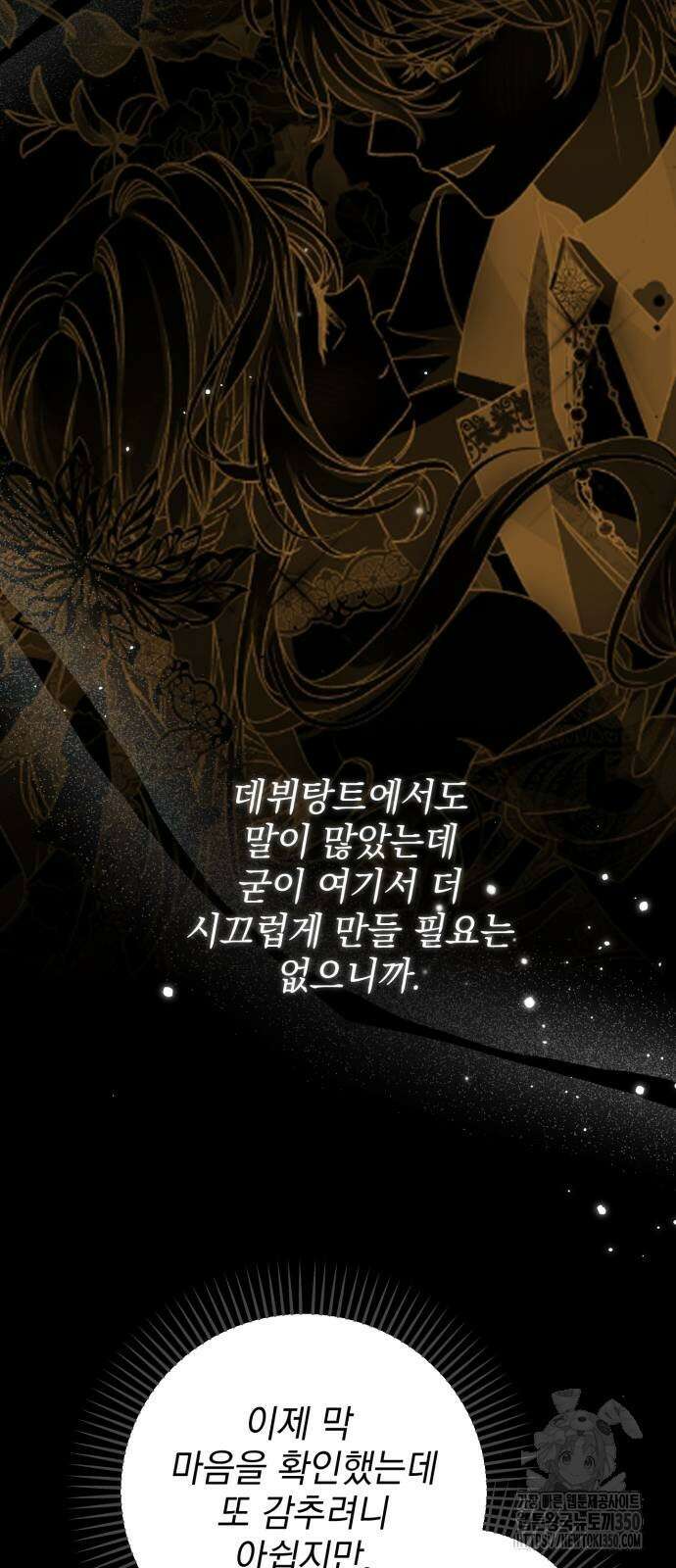 폭군님은 착하게 살고 싶어 83화 13