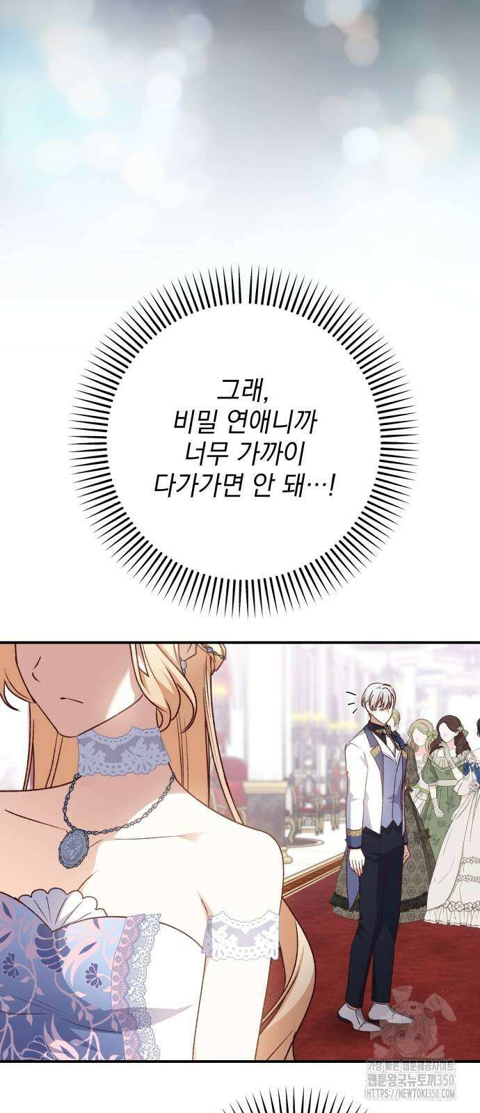 폭군님은 착하게 살고 싶어 83화 15