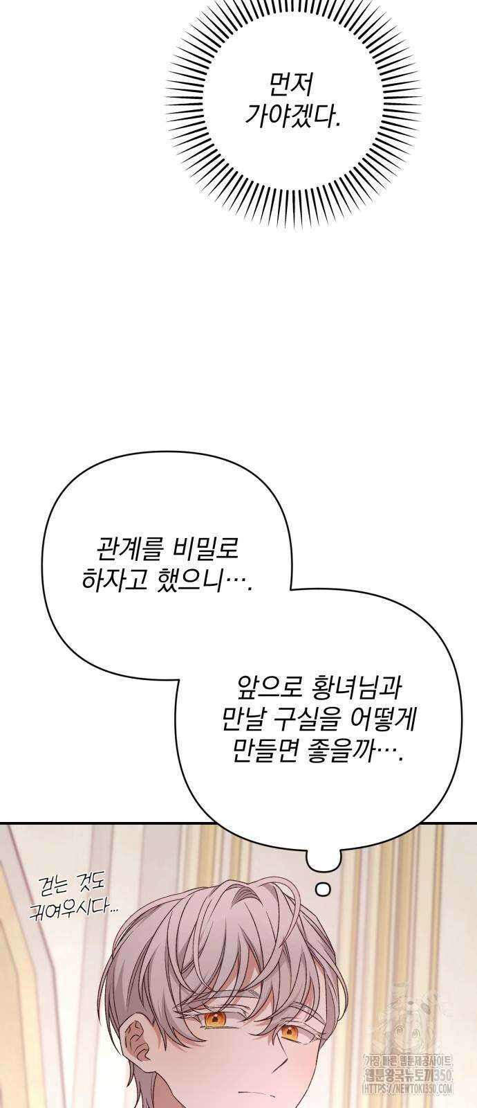 폭군님은 착하게 살고 싶어 83화 16