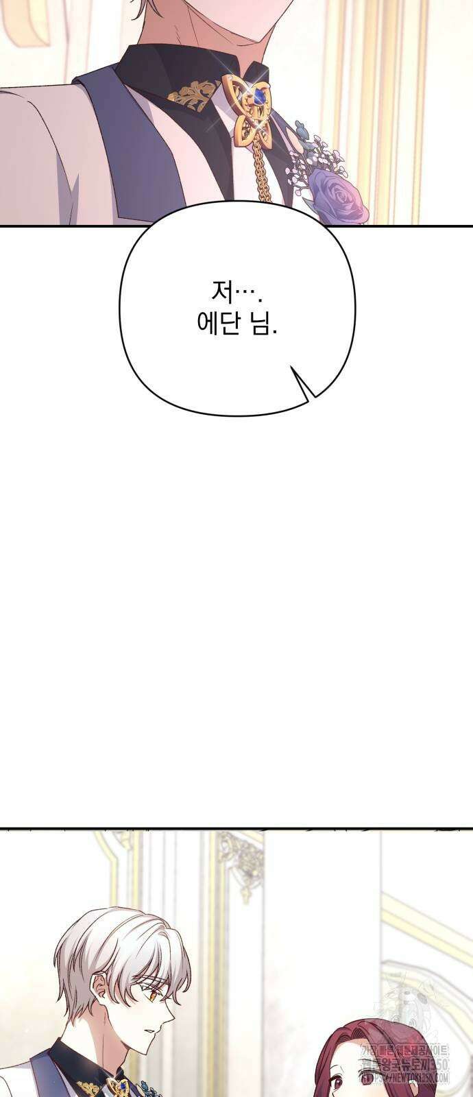 폭군님은 착하게 살고 싶어 83화 17