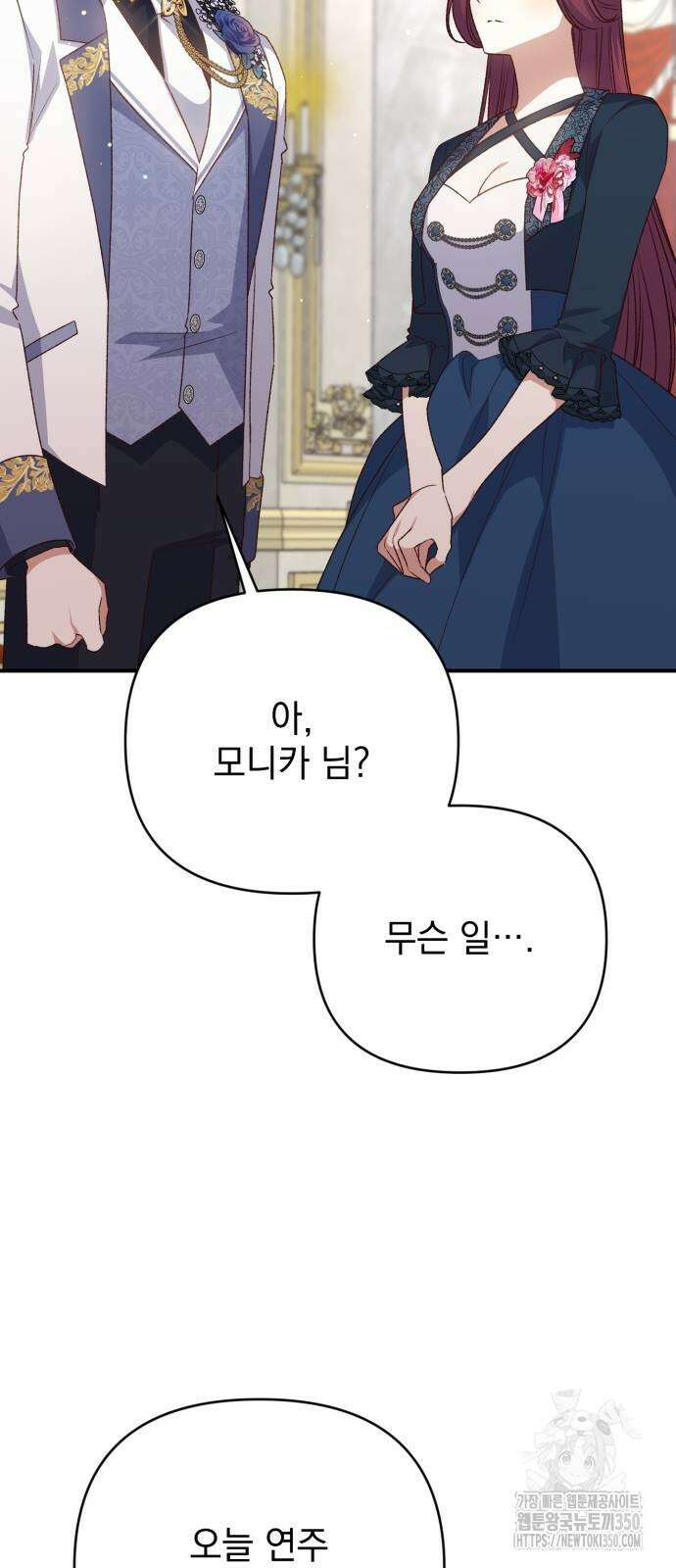 폭군님은 착하게 살고 싶어 83화 18