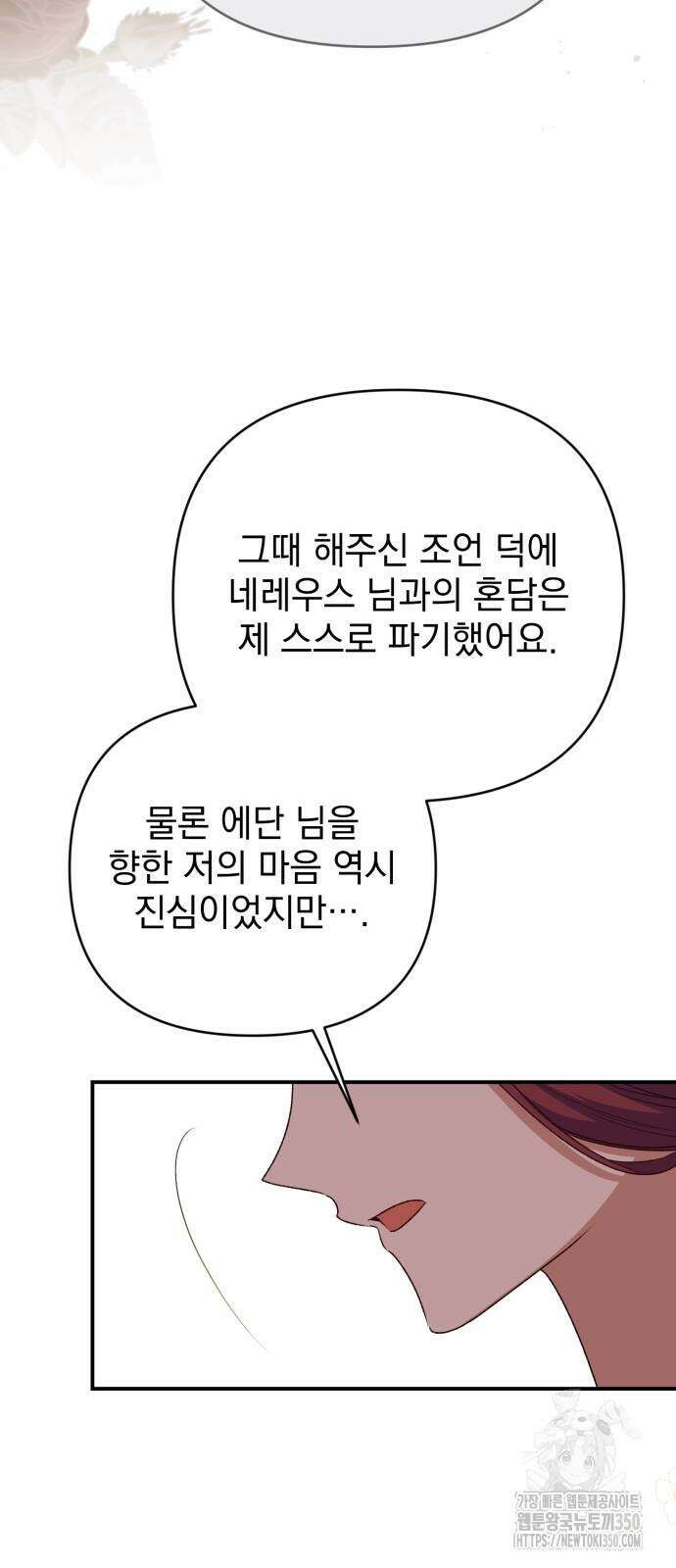 폭군님은 착하게 살고 싶어 83화 23