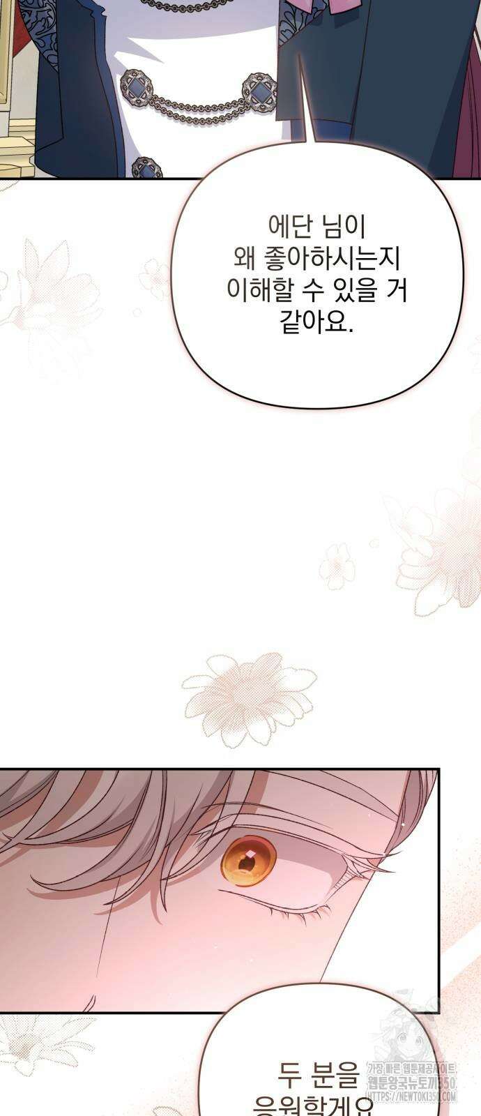 폭군님은 착하게 살고 싶어 83화 25