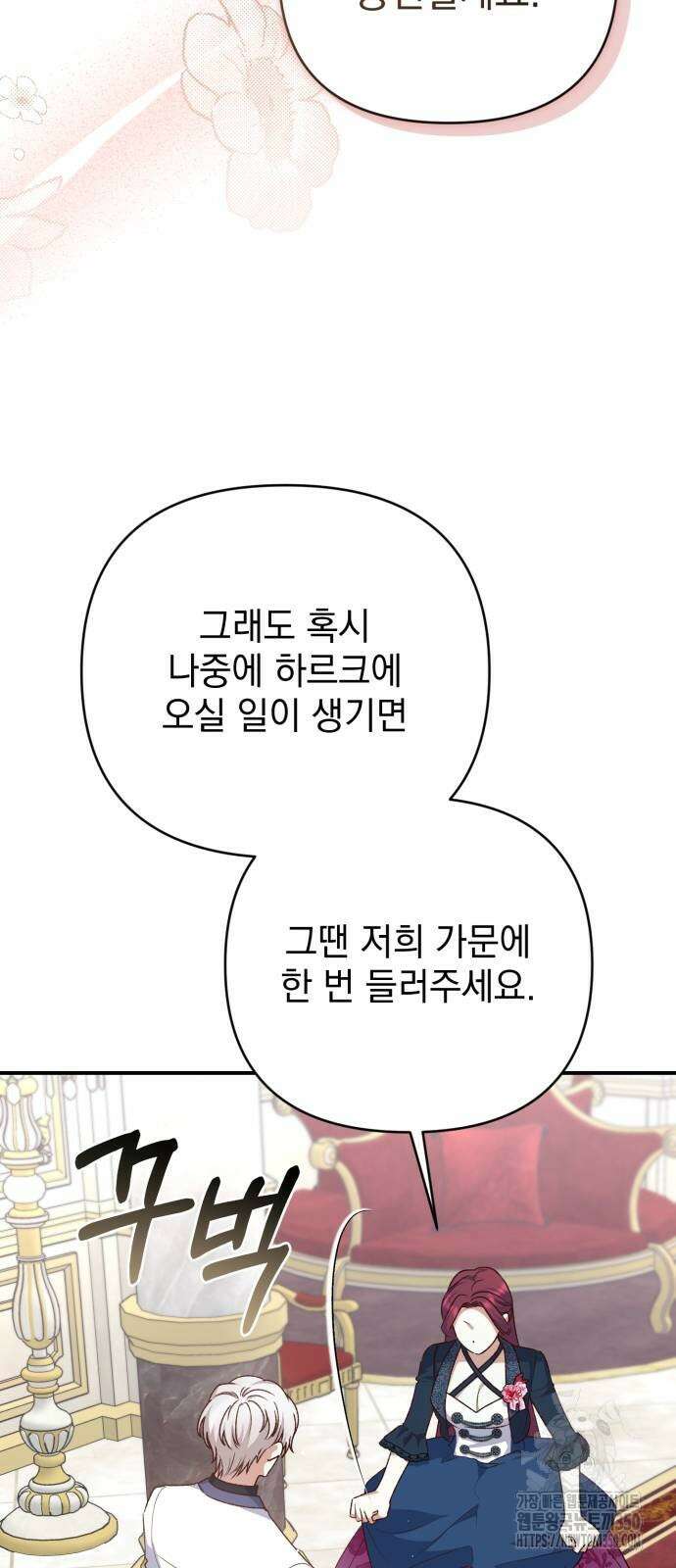 폭군님은 착하게 살고 싶어 83화 26