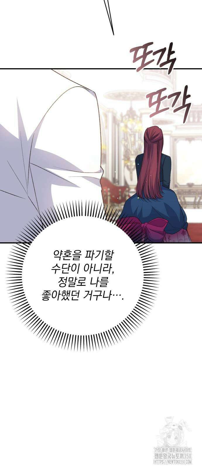 폭군님은 착하게 살고 싶어 83화 28