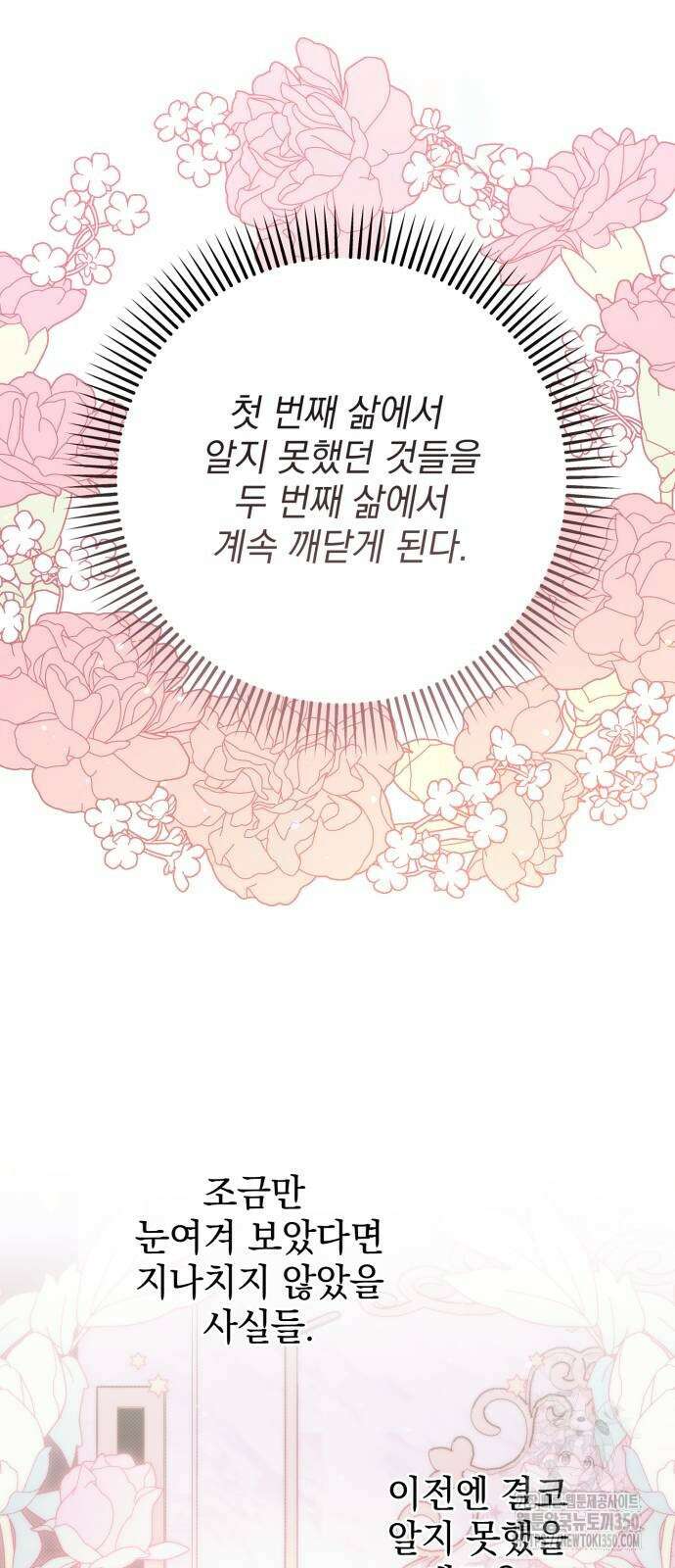 폭군님은 착하게 살고 싶어 83화 29