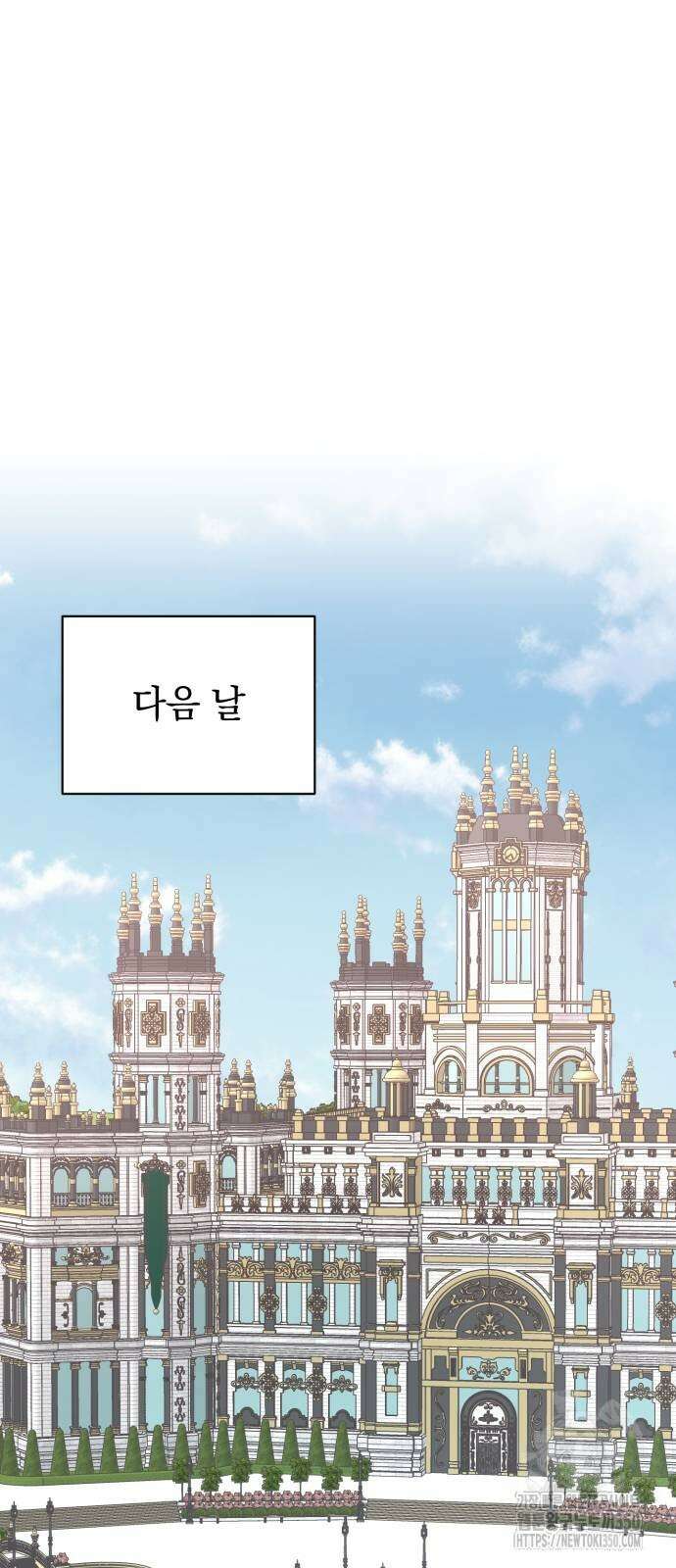 폭군님은 착하게 살고 싶어 83화 34