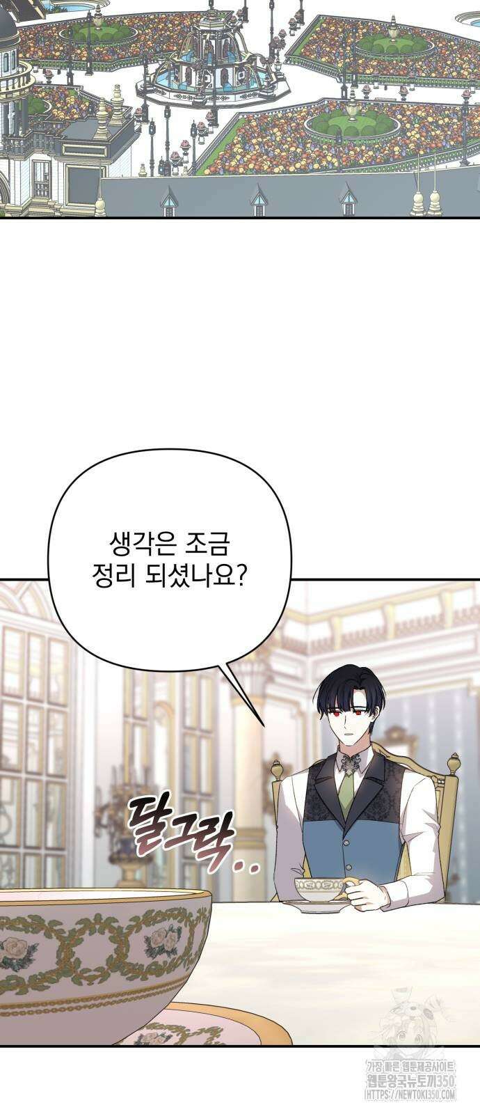 폭군님은 착하게 살고 싶어 83화 35