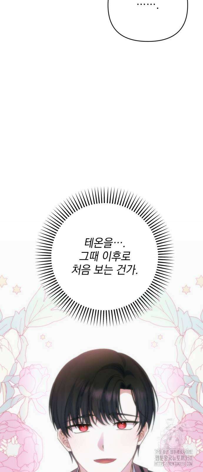 폭군님은 착하게 살고 싶어 83화 37