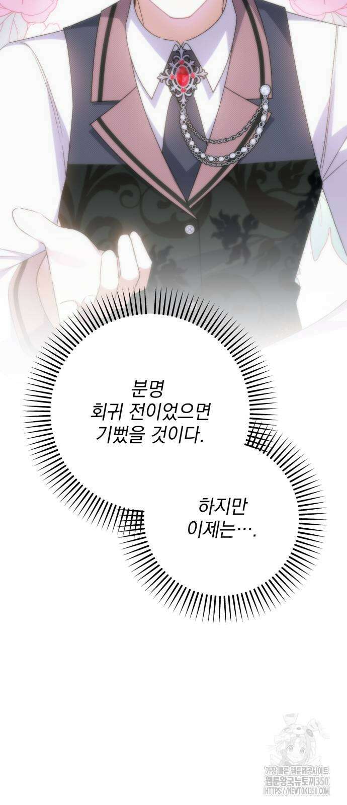 폭군님은 착하게 살고 싶어 83화 38