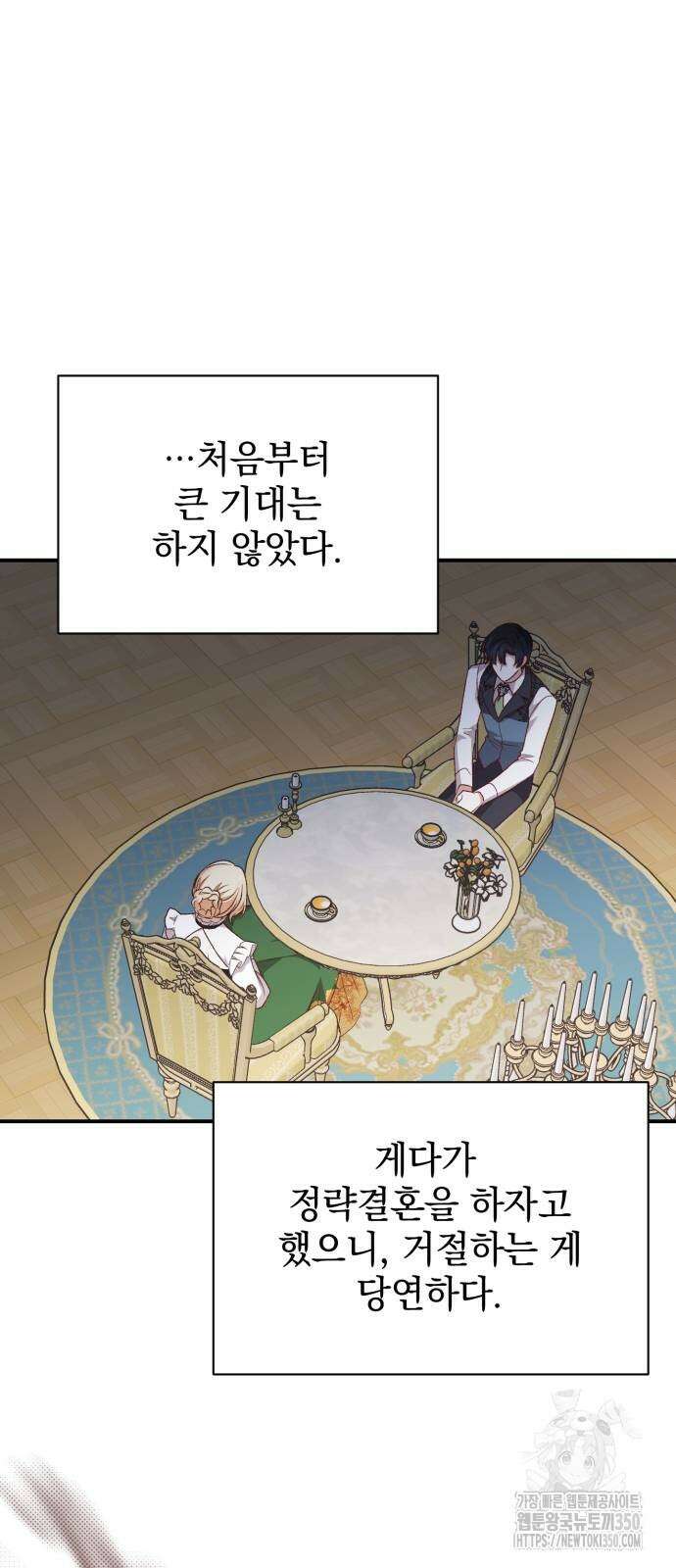 폭군님은 착하게 살고 싶어 83화 41