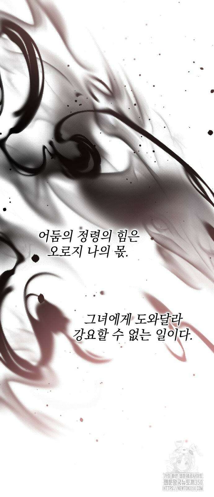폭군님은 착하게 살고 싶어 83화 42