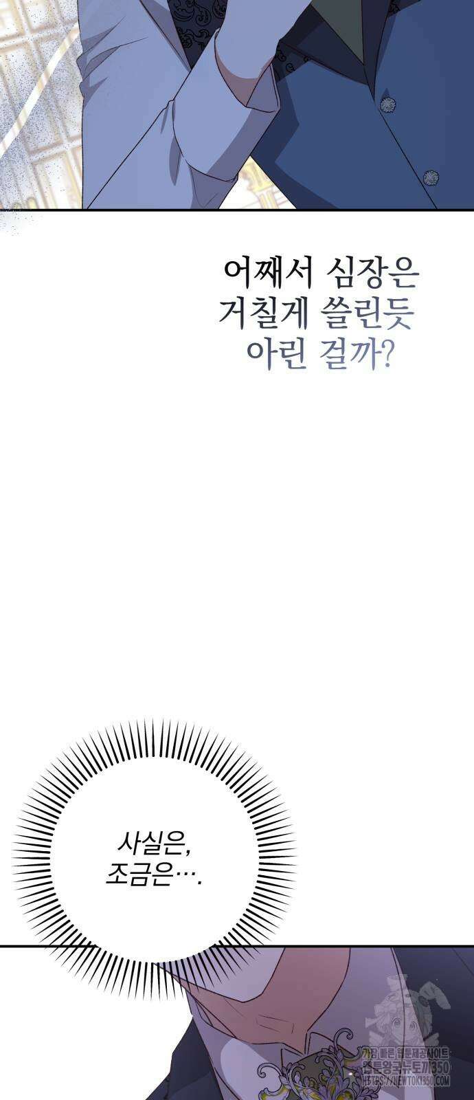 폭군님은 착하게 살고 싶어 83화 44
