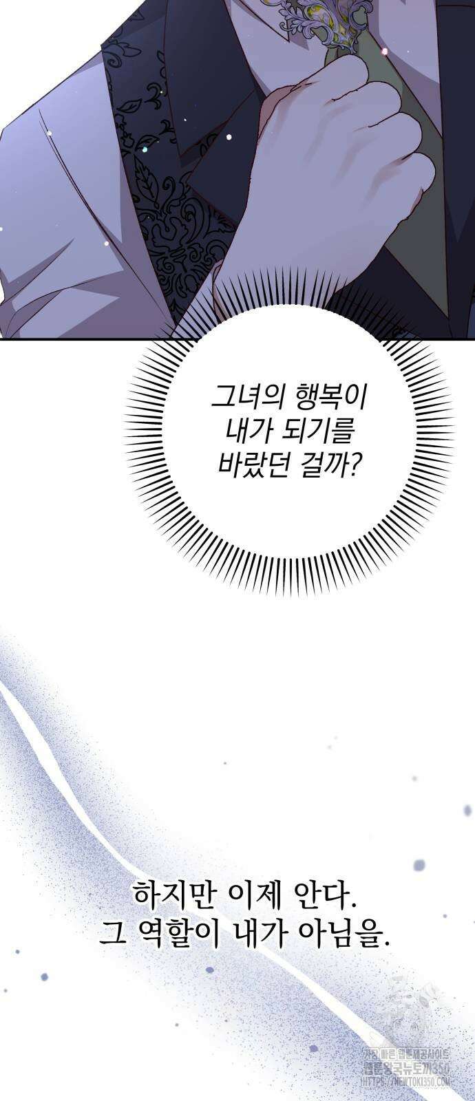 폭군님은 착하게 살고 싶어 83화 45