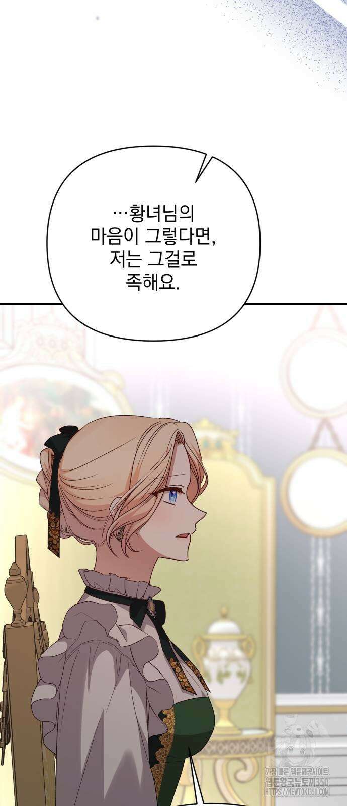 폭군님은 착하게 살고 싶어 83화 46