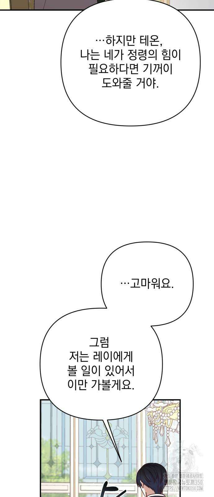폭군님은 착하게 살고 싶어 83화 47