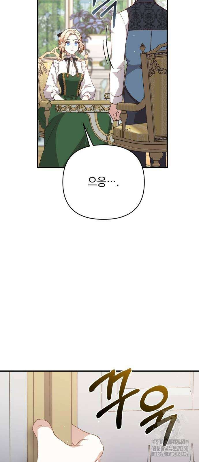 폭군님은 착하게 살고 싶어 83화 48