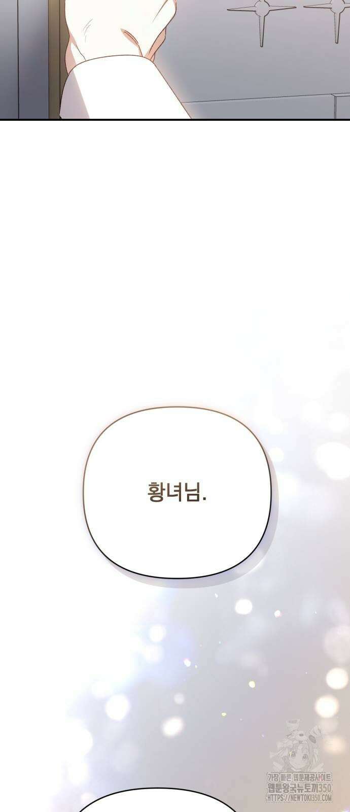 폭군님은 착하게 살고 싶어 83화 49