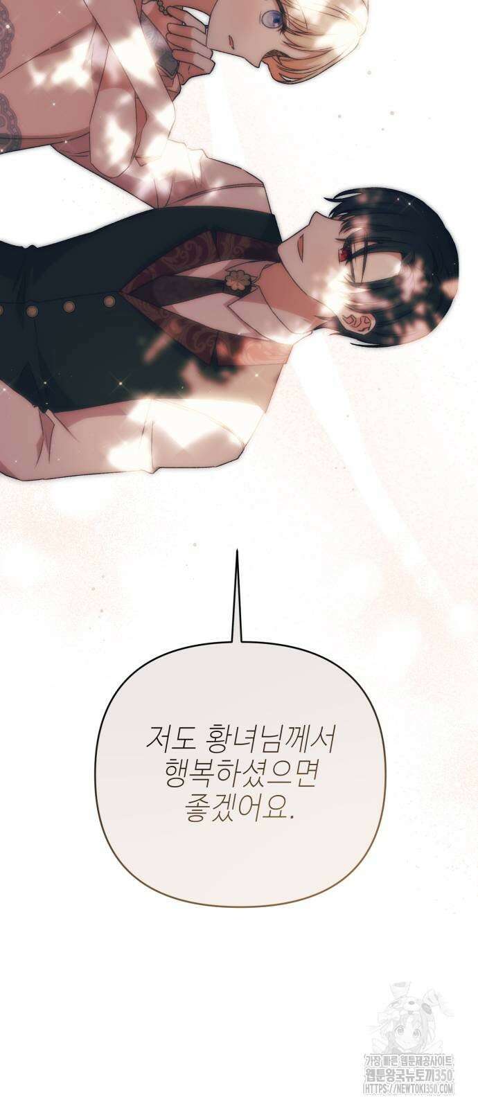 폭군님은 착하게 살고 싶어 83화 52
