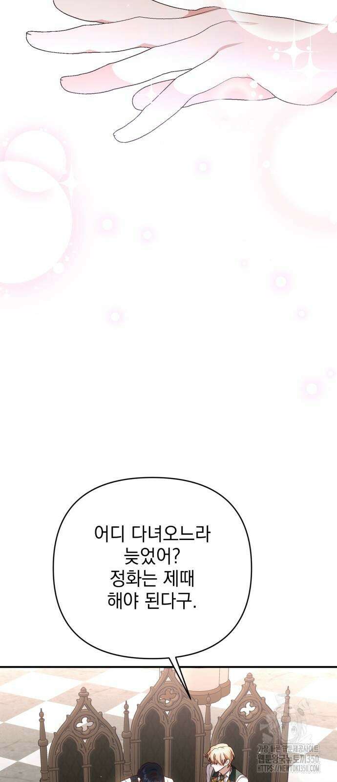 폭군님은 착하게 살고 싶어 83화 58