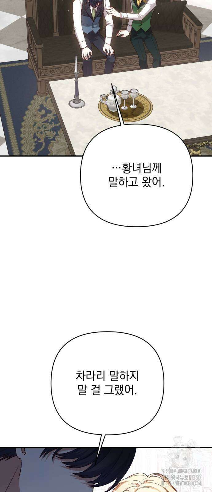 폭군님은 착하게 살고 싶어 83화 59