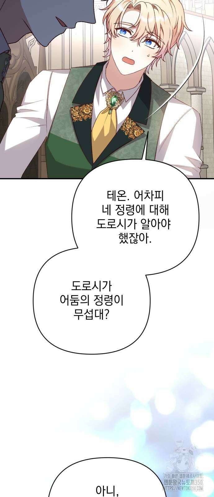 폭군님은 착하게 살고 싶어 83화 60