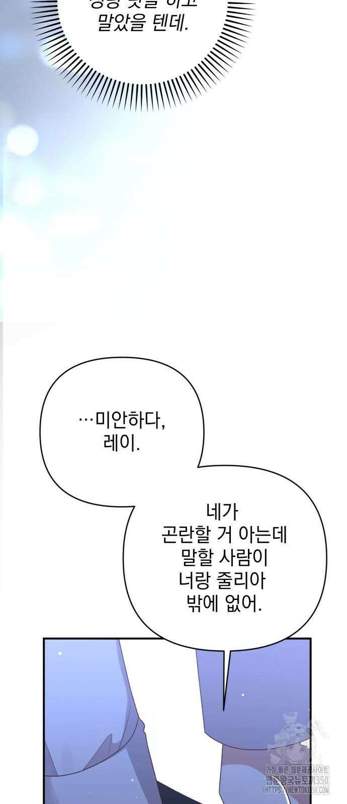 폭군님은 착하게 살고 싶어 83화 62