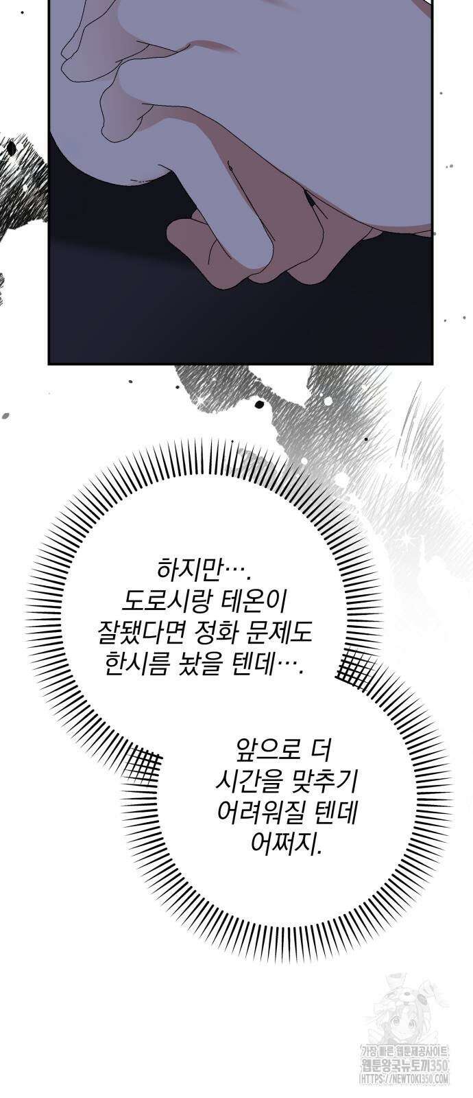폭군님은 착하게 살고 싶어 83화 64
