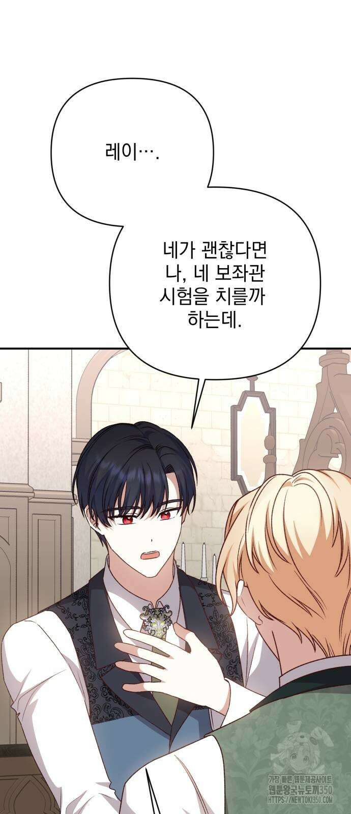 폭군님은 착하게 살고 싶어 83화 65