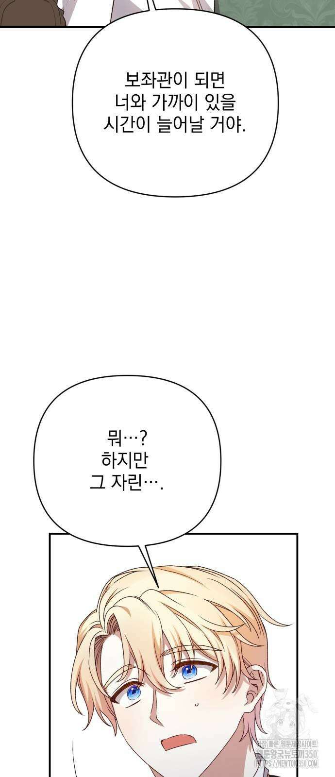 폭군님은 착하게 살고 싶어 83화 66