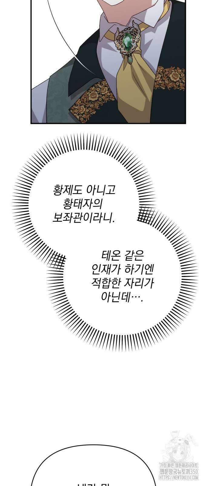 폭군님은 착하게 살고 싶어 83화 67