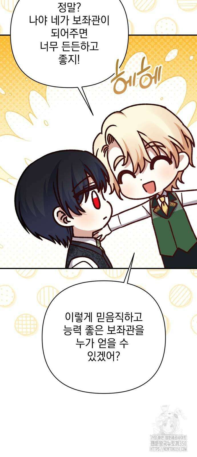 폭군님은 착하게 살고 싶어 83화 70