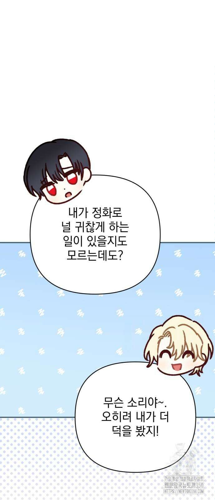 폭군님은 착하게 살고 싶어 83화 71
