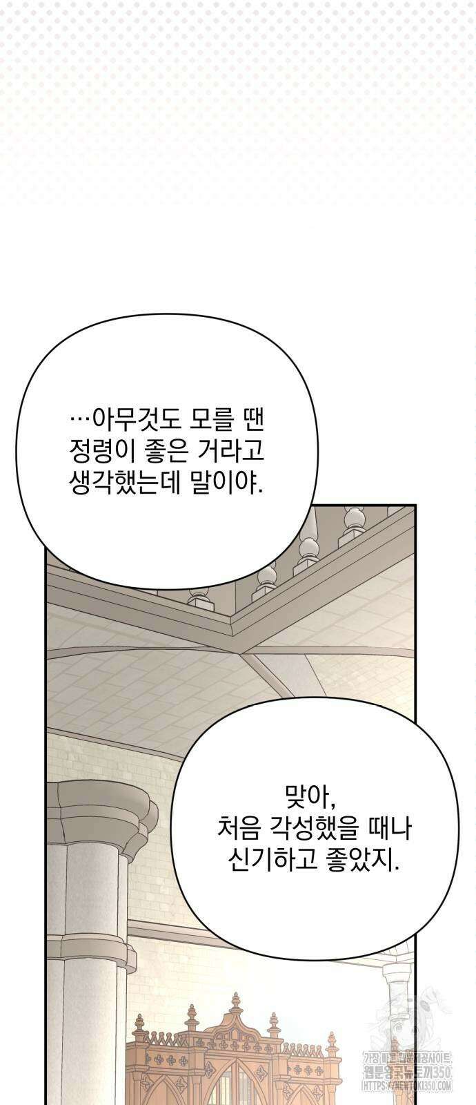 폭군님은 착하게 살고 싶어 83화 72