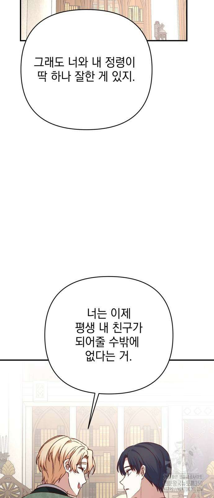 폭군님은 착하게 살고 싶어 83화 73