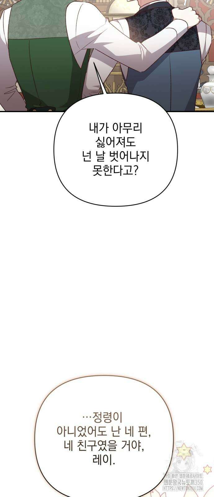 폭군님은 착하게 살고 싶어 83화 74