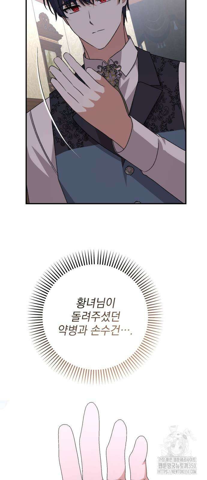 폭군님은 착하게 살고 싶어 83화 79