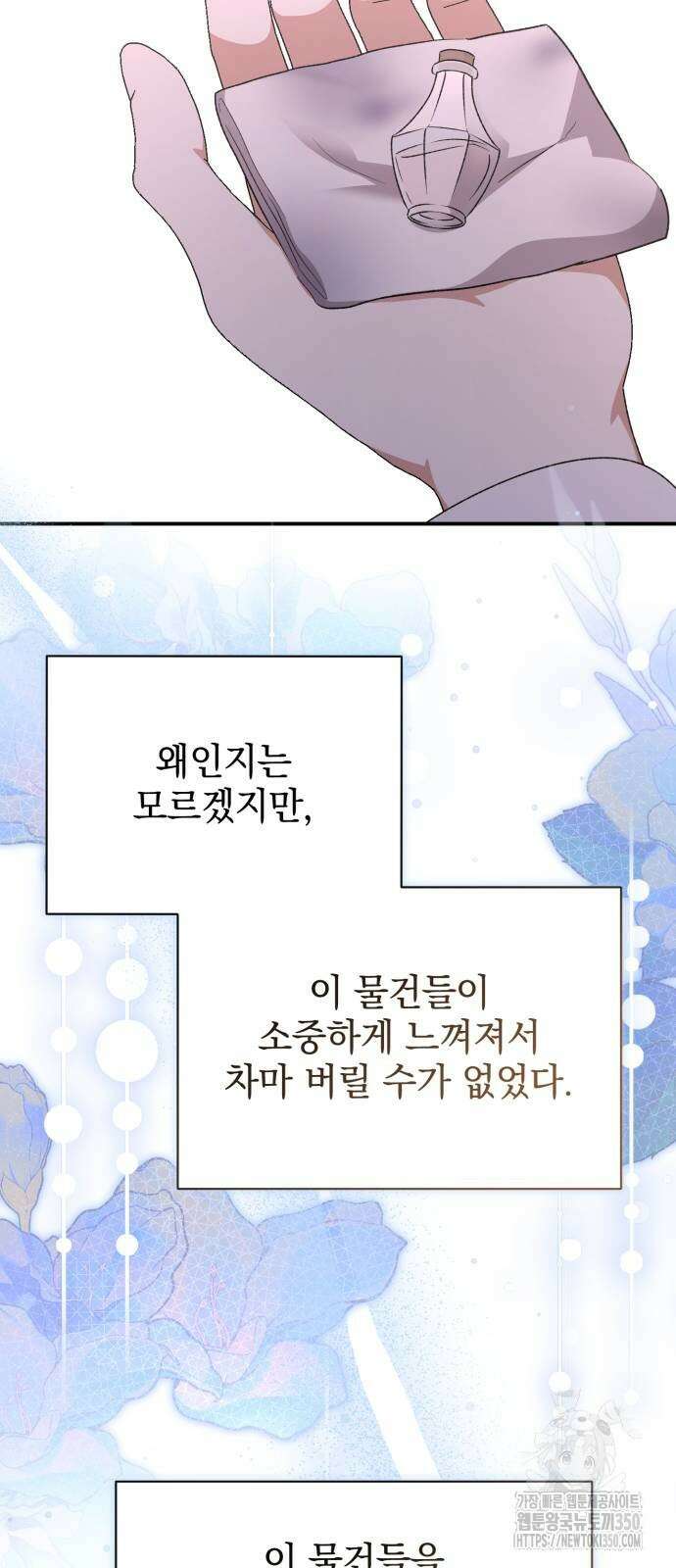 폭군님은 착하게 살고 싶어 83화 80