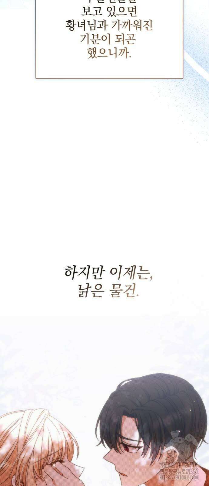 폭군님은 착하게 살고 싶어 83화 81