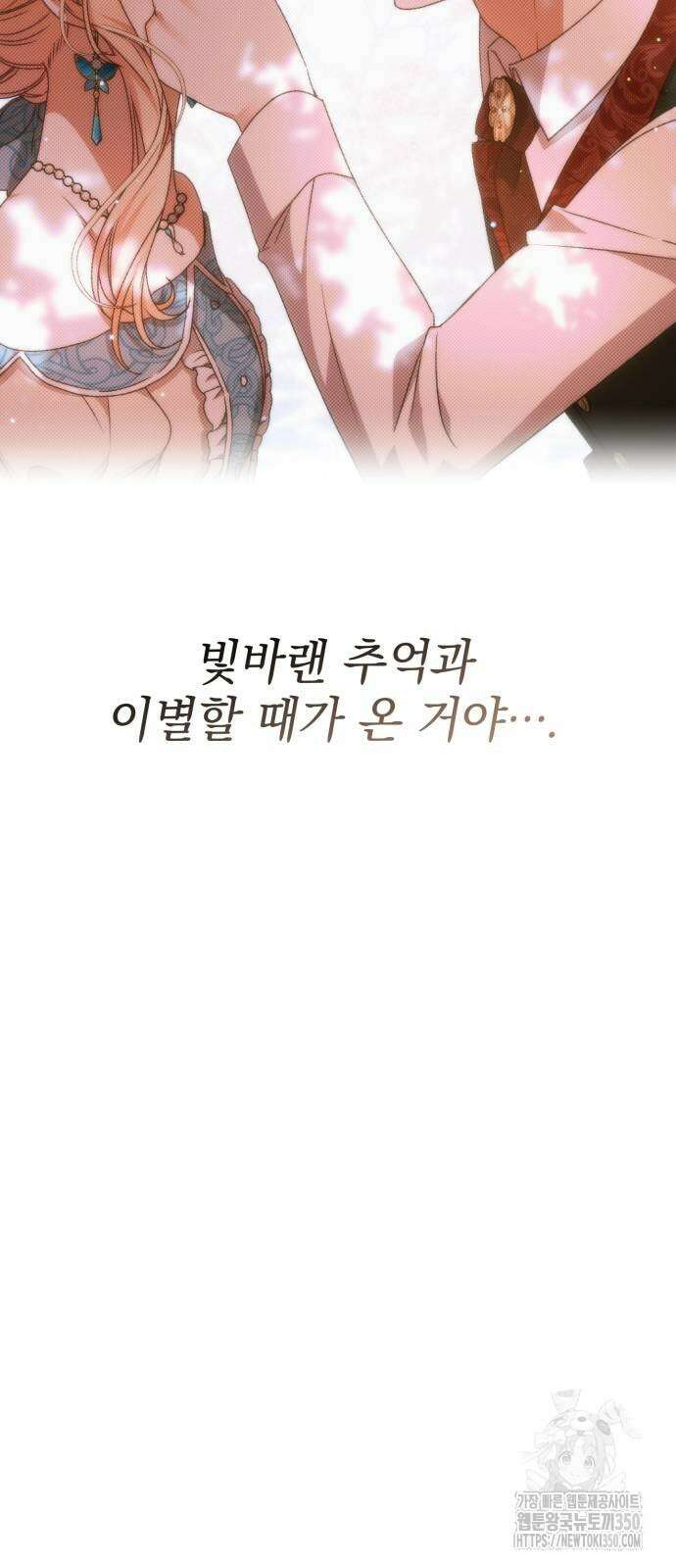 폭군님은 착하게 살고 싶어 83화 82