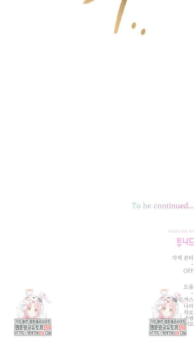 폭군님은 착하게 살고 싶어 83화 88