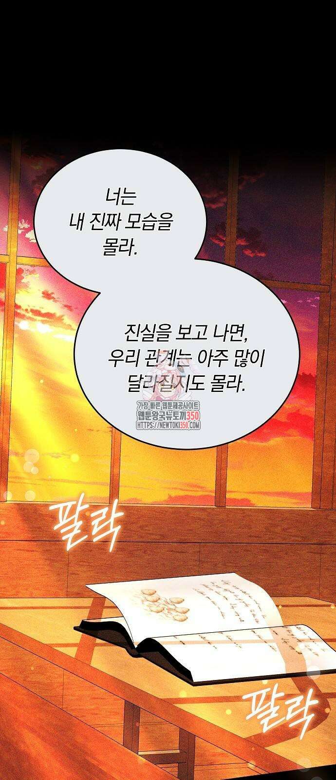 흑요석의 신부 59화 1